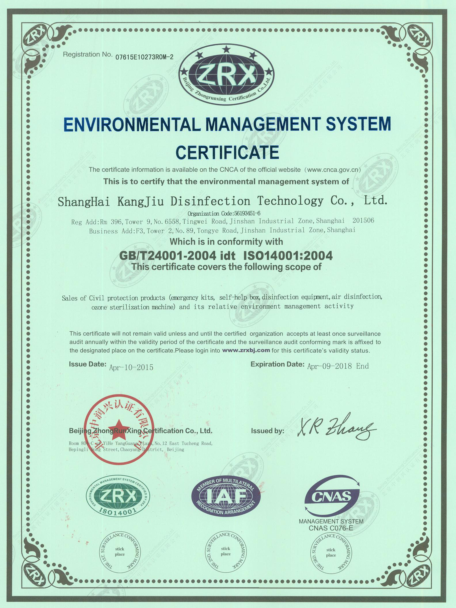 “红桥环境认证英文康久