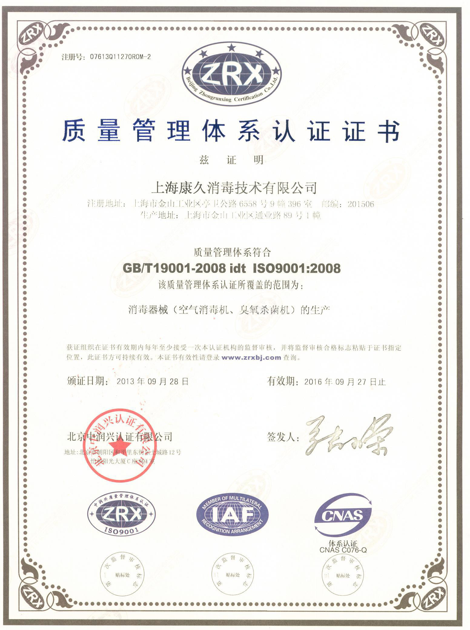 “红桥质量认证中文康久